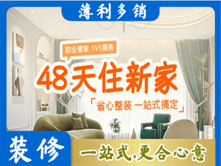 临沂新房整装